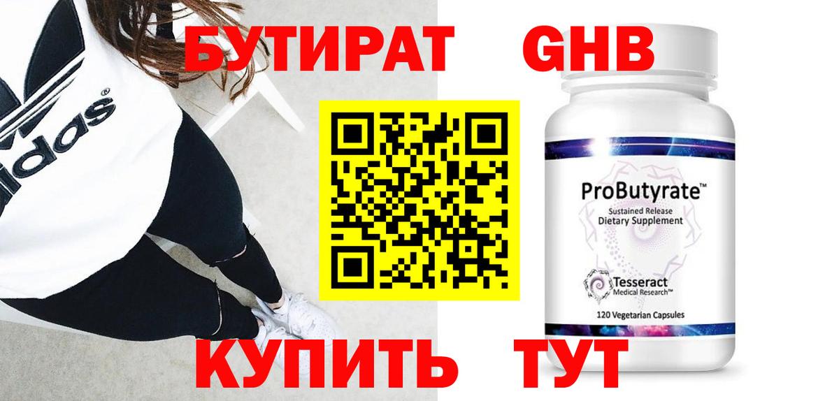 Бутират GHB  Вход с VPN  Скопин 