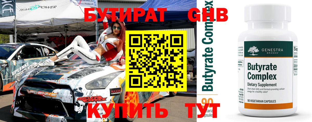 БУТИРАТ бутандиол Скопин