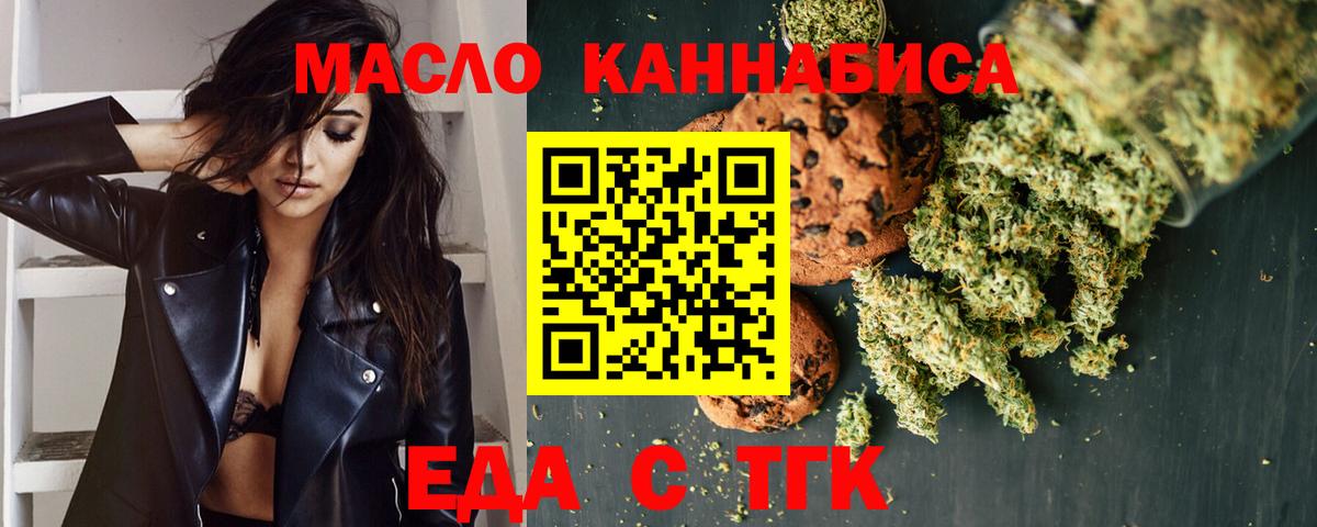Скопин  Печенье с ТГК марихуана  Вход с VPN 