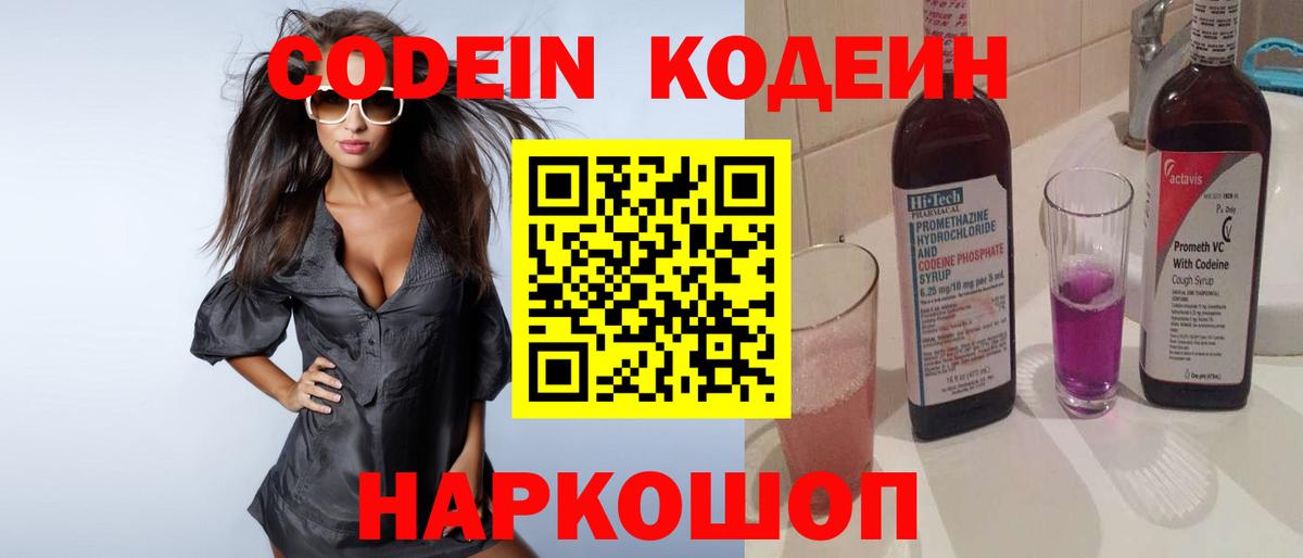 Codein напиток Lean (лин)  Вход с VPN  Codein напиток Lean (лин)  Скопин 