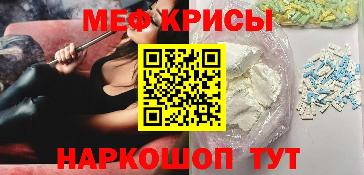 МЯУ-МЯУ  Мефедрон кристаллы  Вход с VPN  Скопин 