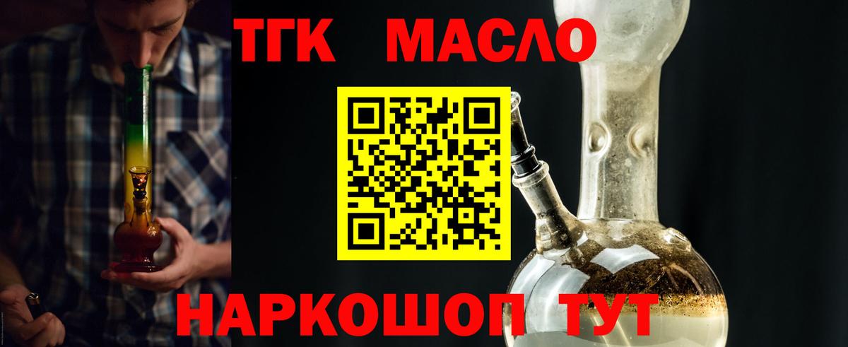 Дистиллят ТГК вейп  Вход с VPN  ТГК концентрат  Скопин 